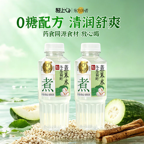 轻上冬瓜荷叶薏米水400ml*12瓶装