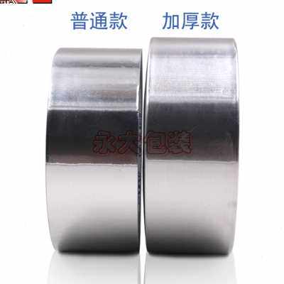 永大铝箔胶带5cm*45.7m防水防嗮密封耐高温加厚铝箔胶带环保无毒
