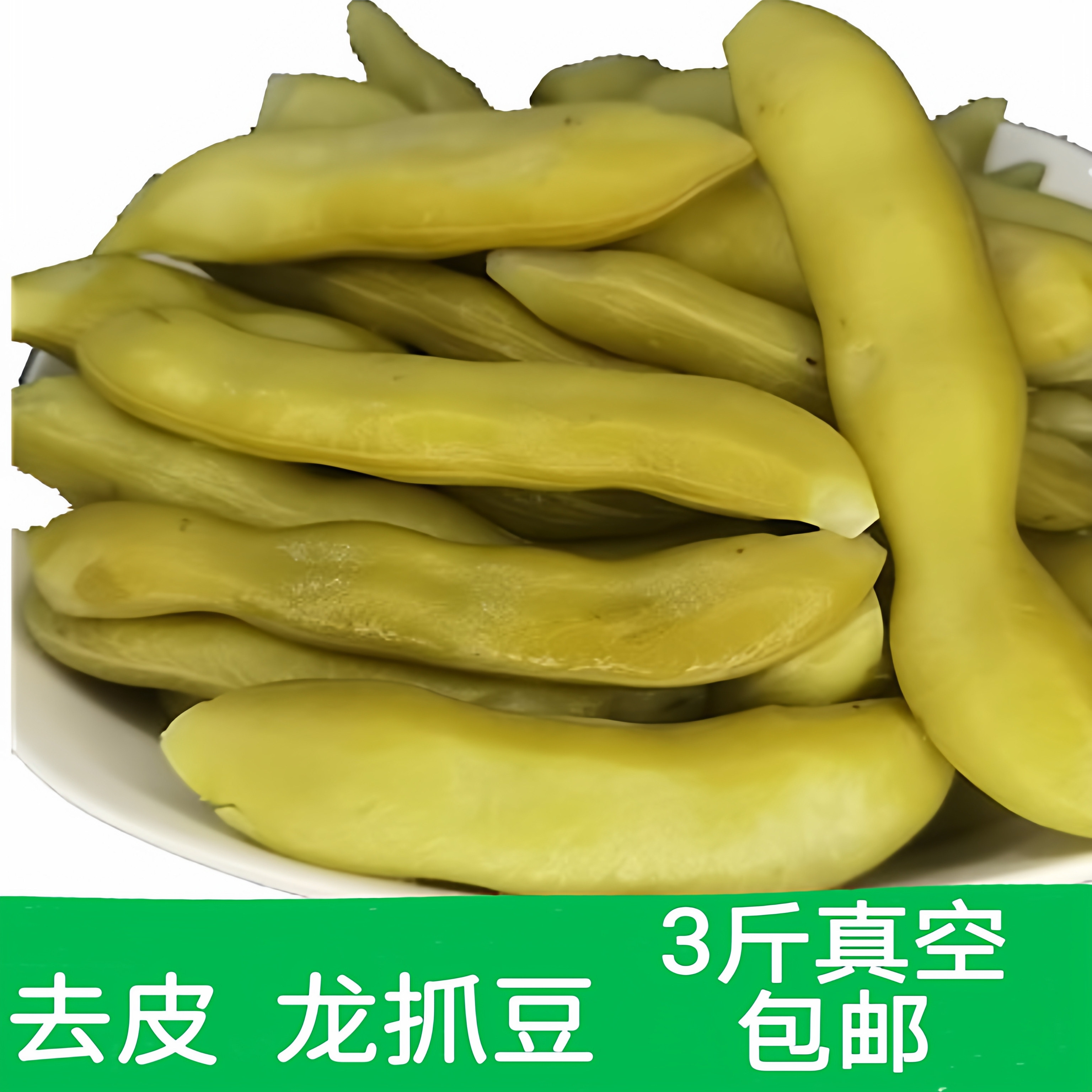 四川特产狗爪豆新鲜脆口现摘农家