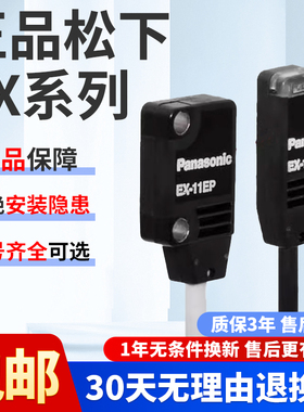 松下神视传感器EX-11EA/EB/14A/14B/13A/13B/13EA/11B/EBD EP PN