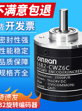 杰拉斯工业级高精度编码器E6B2-CWZ6C增量光电旋转CWZ5BCWZ1X3E5G