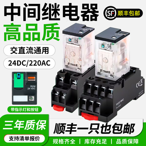高品质中间继电器RXM2LB2BD
