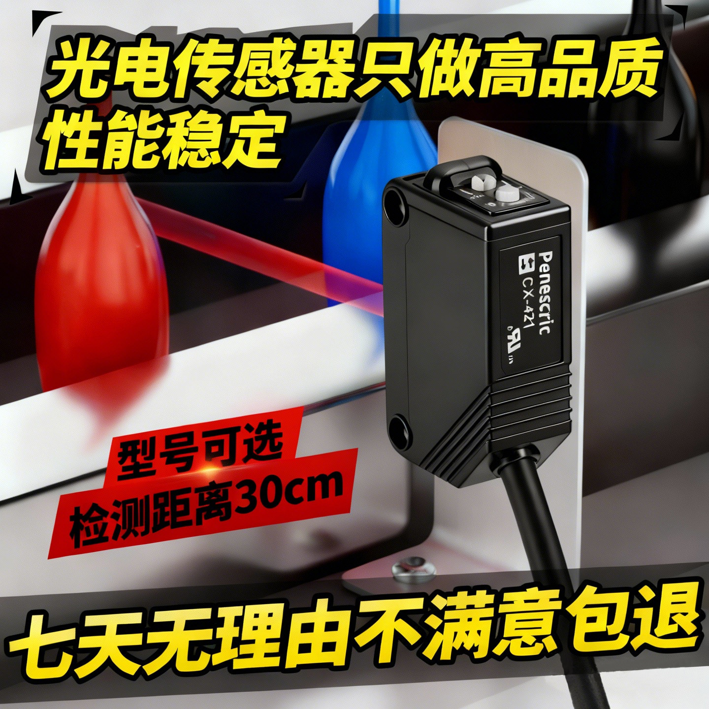 光电开关传感器高品质CX442 441激光点漫反射镜面反射反光板24v,电子元器件市场,传感器,淘宝优惠券,粉丝福利购,淘宝优惠卷