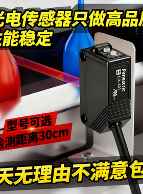 光电开关传感器高品质CX442 441激光点漫反射镜面反射反光板24v