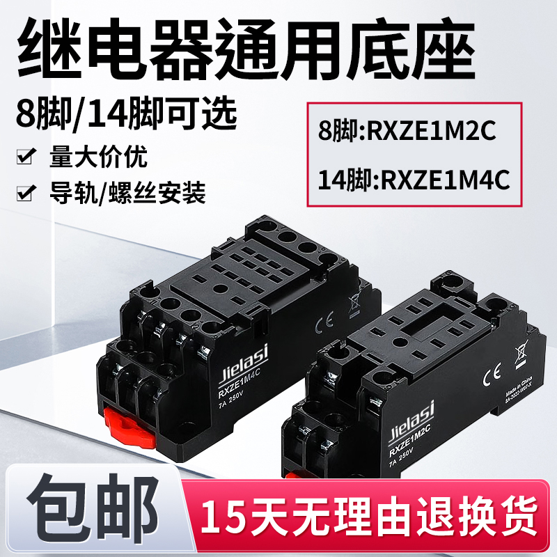 配套小型中间继电器底座RXZE1M2C RXZE1M4C二开二闭8脚14脚座7A