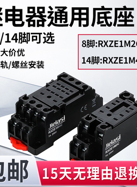 配套小型中间继电器底座RXZE1M2C RXZE1M4C二开二闭8脚14脚座7A