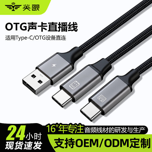 OTG声卡连接线支持边充录适配M4