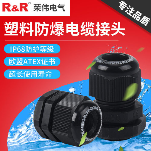 ATEX认证PGM尼龙密封电缆防水
