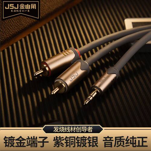 JSJ紫铜镀银35mm一分二音频线的