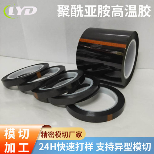 KAPTON黑色金手指PI胶带哑光遮光