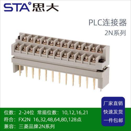 PLCFX2N系列可拆卸插拔端子10P多