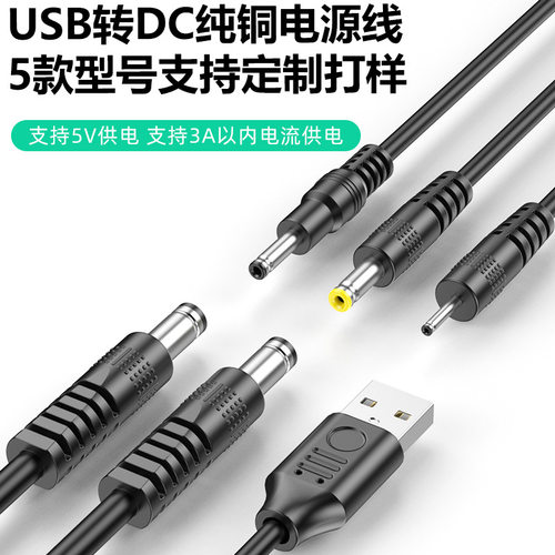 DCUSB转多规格接口充电线含21×