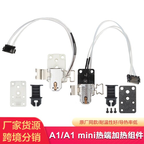 3D打印机热端陶瓷加热片底座
