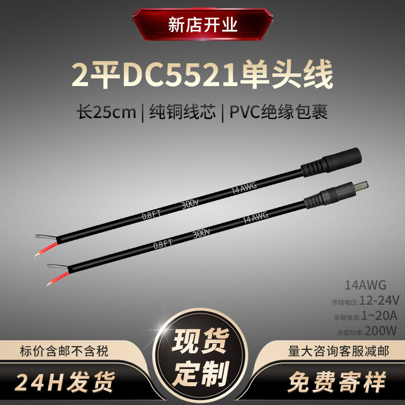DC5.5*2.1单公母头焊接14awg加粗纯铜芯仪器供电延长线