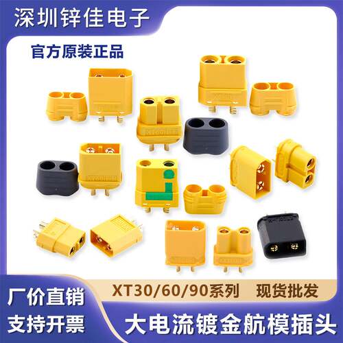 大电流镀金航模连接器XT30UXT60