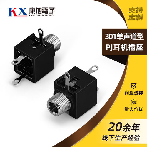 PJ301单声道耳机带螺纹三脚插头