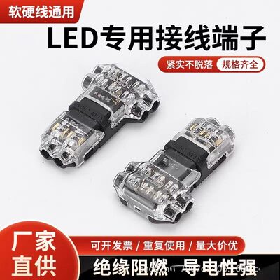 T2免破线接线端子9A120VLED灯带