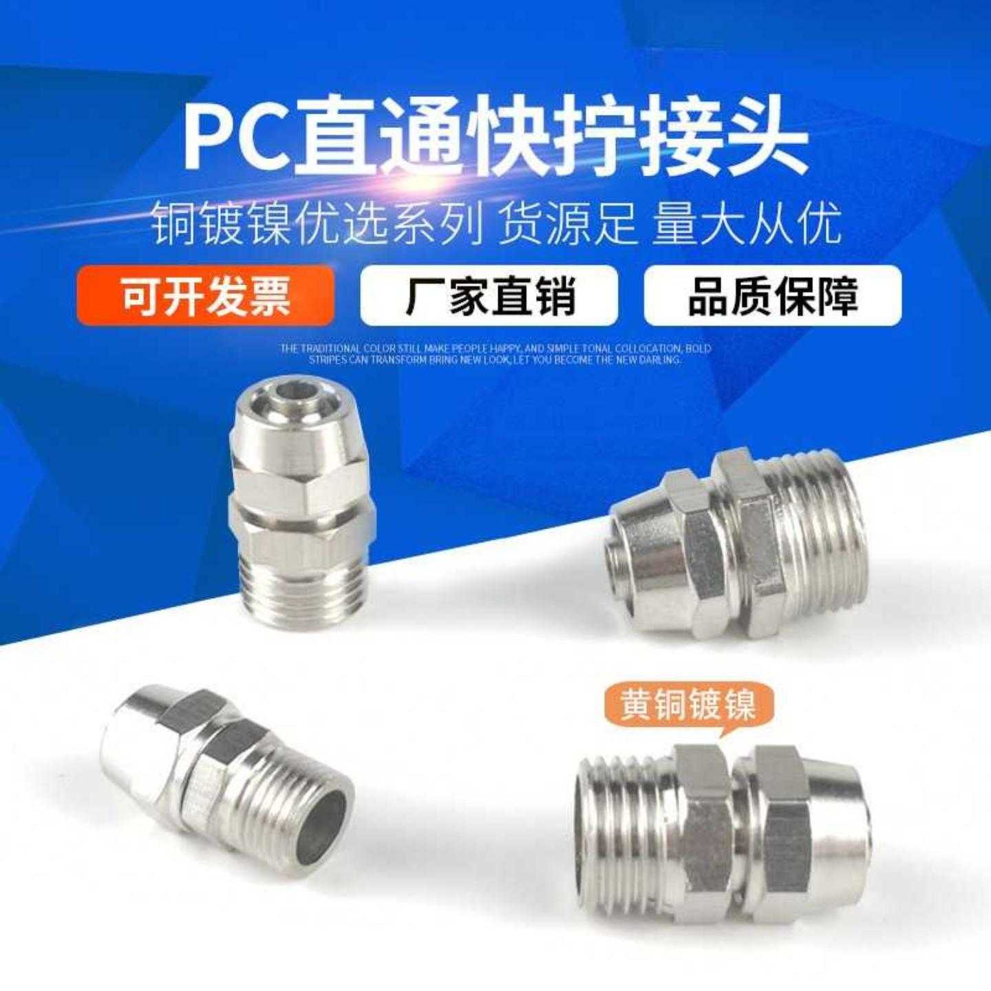 铜镀镍气动快拧接头直通锁母气管接头插6-1/8-2/10-3/12-4分16MM