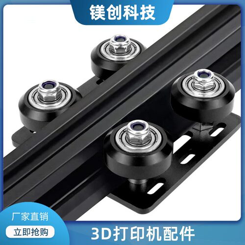 3D打印机专用欧标2020铝型材滑车