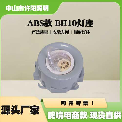 GU10BH10嵌入式ABS灯座支架配件