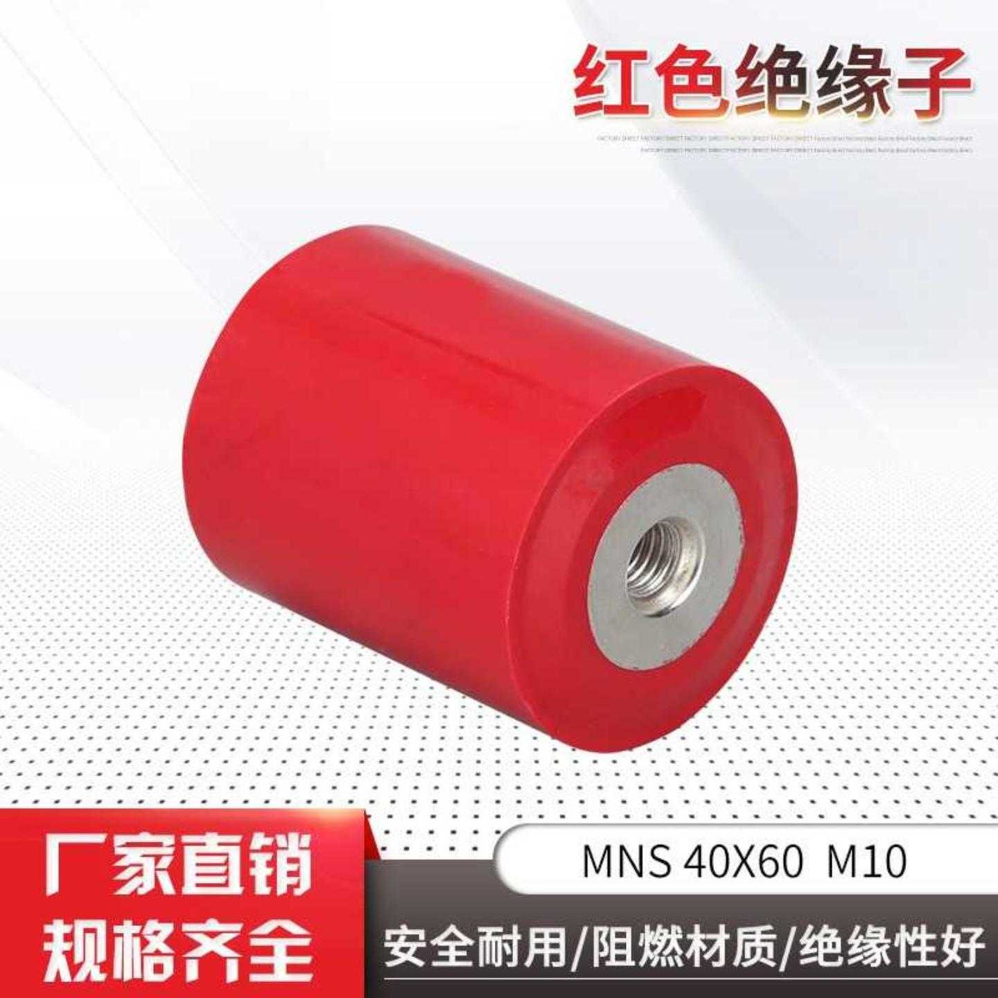 m10红色绝缘子MNS40X60圆柱型树脂绝缘支柱DMC材质黄铜螺纹绝缘子