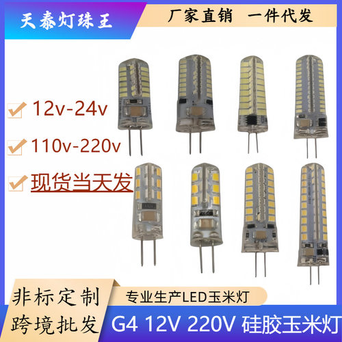 G4G9LED灯泡12V110V调光水晶吊灯