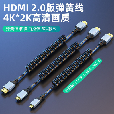 HDMI转MiniMicro弯头伸缩弹簧线