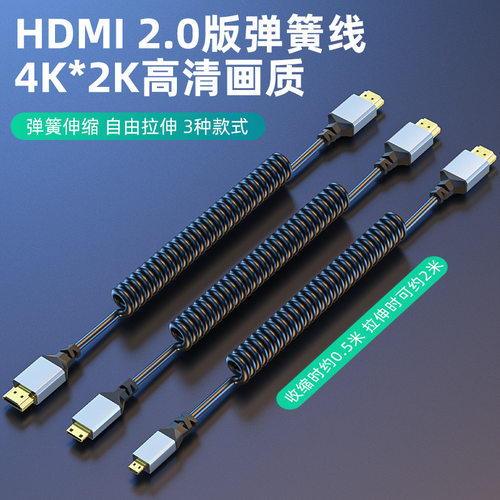 HDMI转MiniMicro弯头伸缩弹簧线