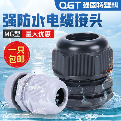 尼龙电缆接头16A32A圆边分体式含