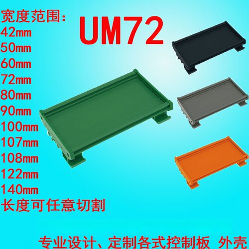 UM72单135158mmPCB模组支架外壳