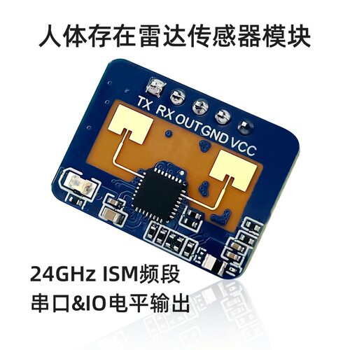 海凌科LD2410C毫米波人体存在