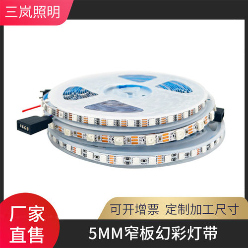 3535超窄板RGB幻彩变色柔性线型