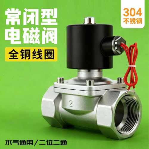 常闭式220V24V电动开关阀304材质