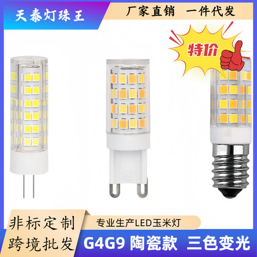 G4G9LED玉米灯珠220V高压插脚