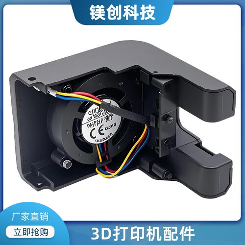 创想三维K2系列3D打印机专用散热