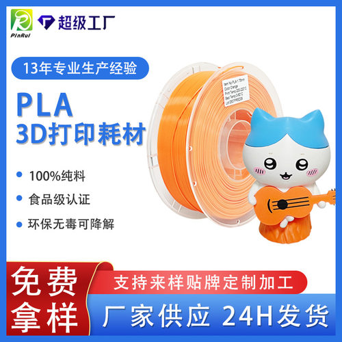 品锐PINRUI食品级3D打印耗材｜高