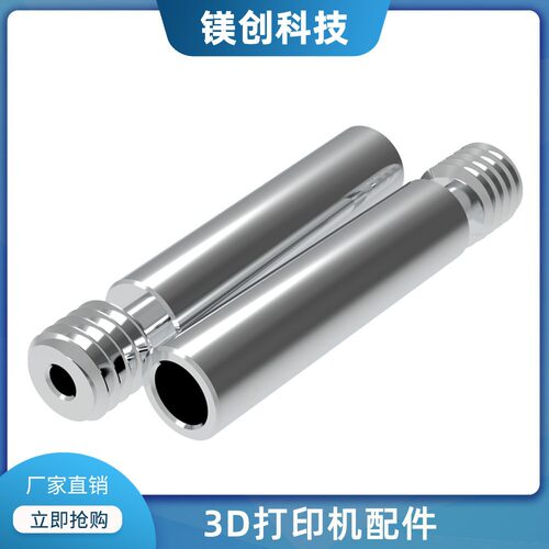 3D打印机PrusaMini专用全金属TC4