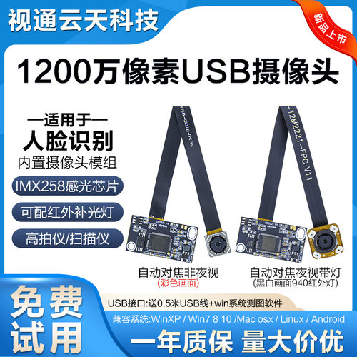1200万像素IMX258自动对焦USB940