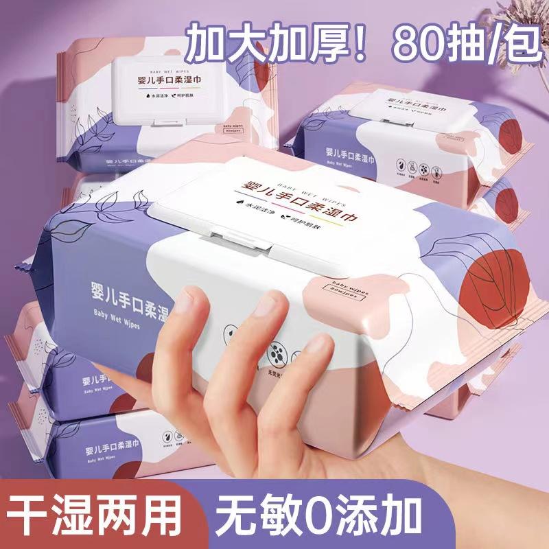 80抽带盖湿巾婴儿手口专用大包学生成人新生宝宝儿童亲肤湿纸巾