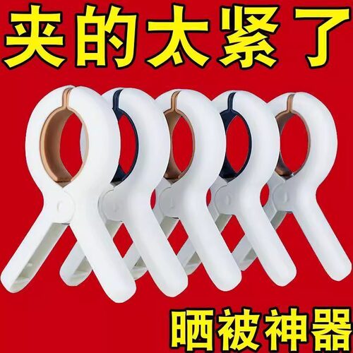 夹子晾衣夹强力大夹子晒被防风夹塑料家用晾床单固定器衣服夹