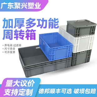 塑料帶蓋周轉(zhuǎn)箱儲物收納箱加厚長方形EU物流箱超大工具物料零件盒