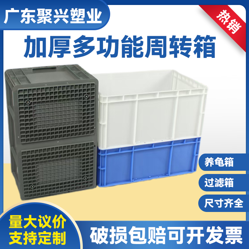 塑料周转箱储物收纳箱加厚长方形