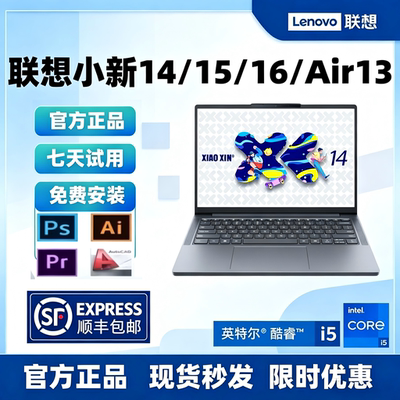 Lenovo/联想小新 Air13 小新14/15/16SE学生办公游戏笔记本电脑