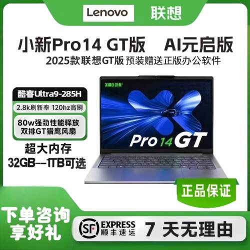 小新Pro14AI轻薄学生办公便携