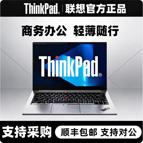 ThinkpadE14E15E16商务轻薄设计