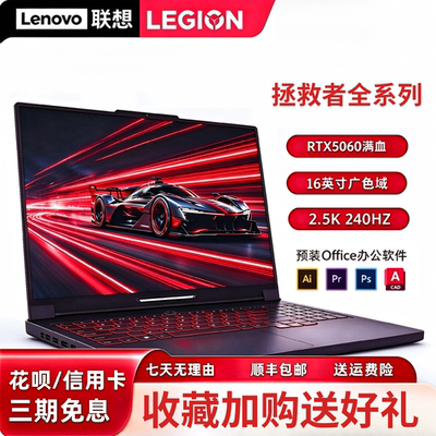 联想拯救者4060满血5060独显游戏