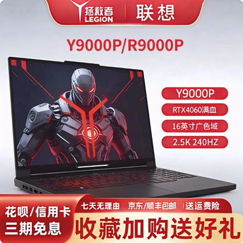 联想拯救者4060满血5060独显游戏