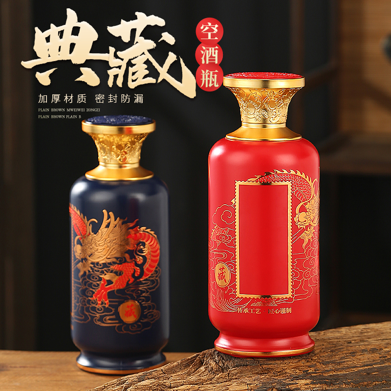 酒瓶空瓶高档密封玻璃500ml一斤龙年定制礼盒包装白酒存酒空瓶子