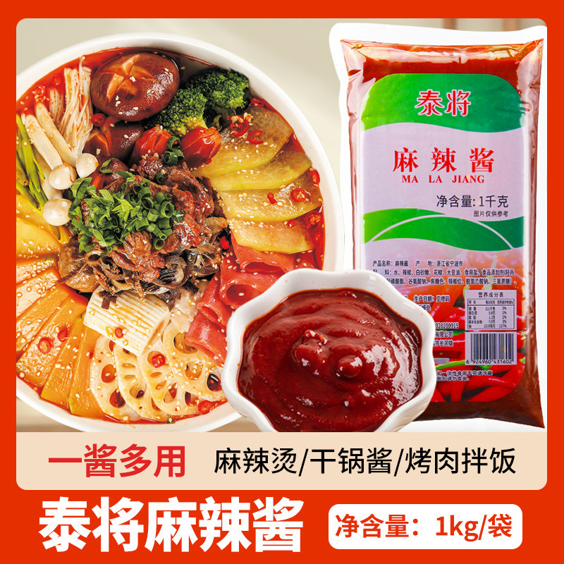 泰将麻辣酱1kg商用烤肉拌饭手抓饼调料脆皮鸡蘸酱辣椒酱火锅蘸酱图片