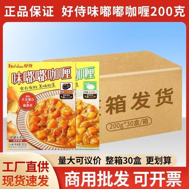 【25年产】好侍味嘟嘟咖喱200g 整箱 鸡肉牛肉味加热即食咖喱酱